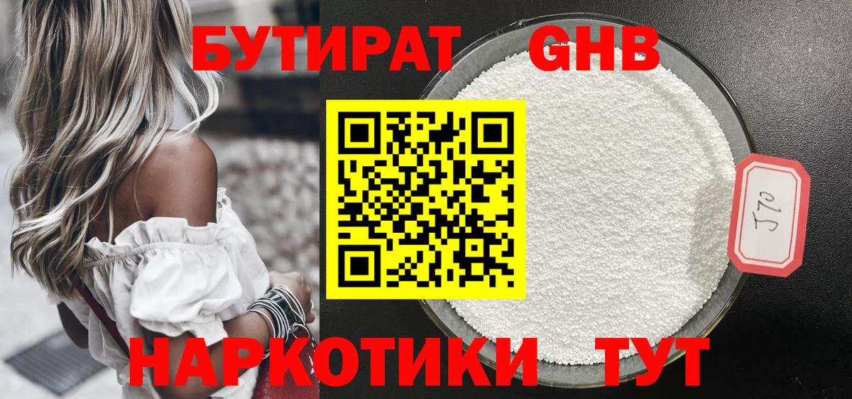БУТИРАТ бутандиол Будённовск