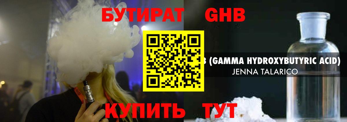 Будённовск  Бутират  Вход с VPN  Бутират бутандиол 
