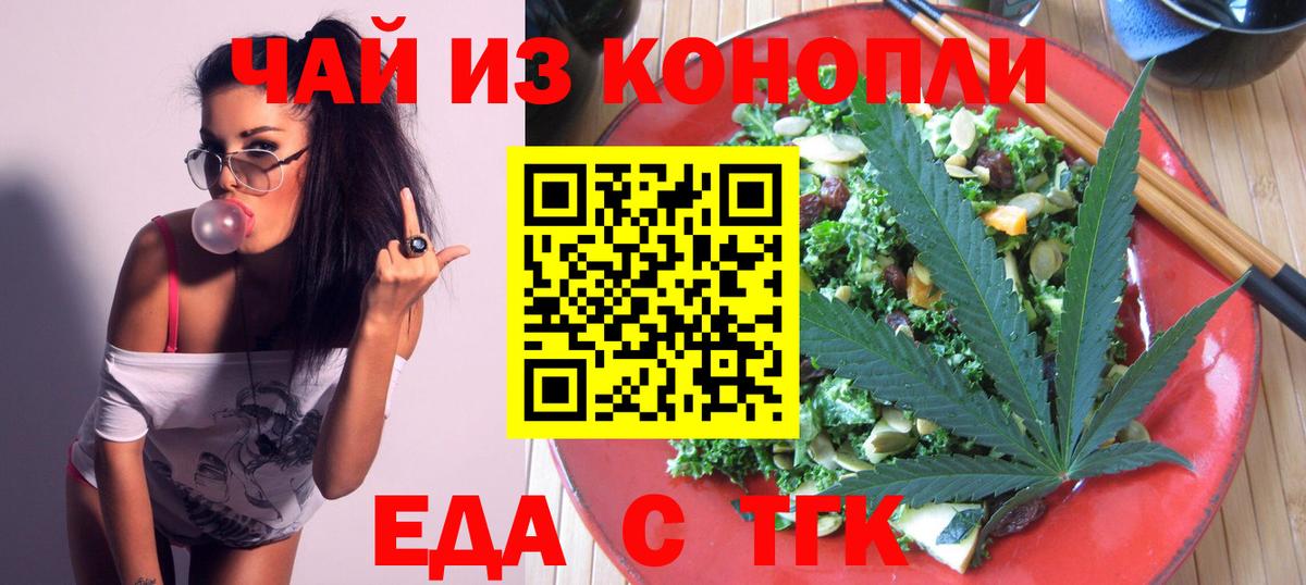 Будённовск  Еда ТГК конопля  Вход с VPN 