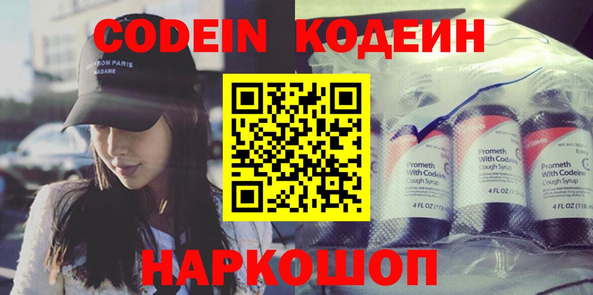 Кодеиновый сироп Lean напиток Lean (лин) Будённовск