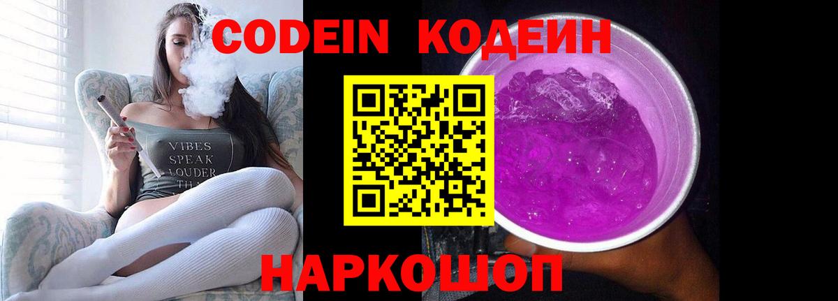 Будённовск  Codein напиток Lean (лин)  Вход с VPN 