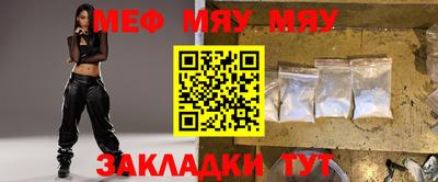 мяу мяу мука Балаково